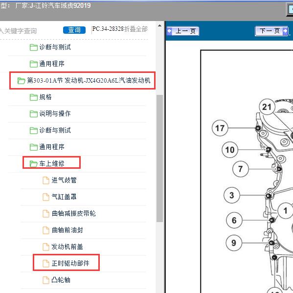 2019年江铃域虎9正时资料