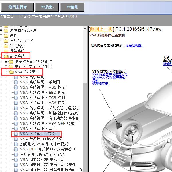2019年雅阁混动纵向加速传感器位置