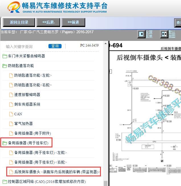 2016-2017年三菱帕杰罗倒车摄像头电路图