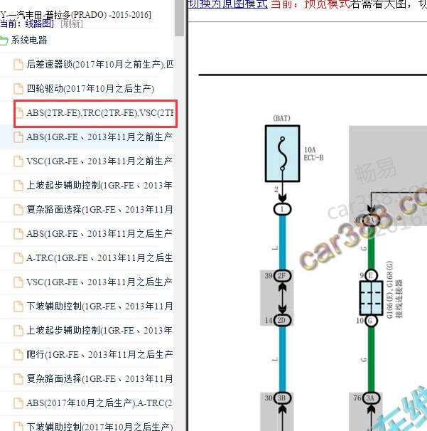 2015-2016年丰田普拉多ABS电路图