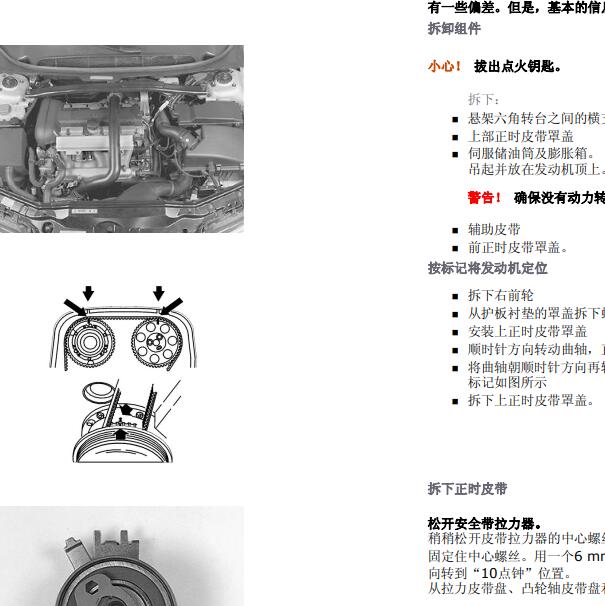 2011年沃尔沃XC90 2.5发动机正时资料