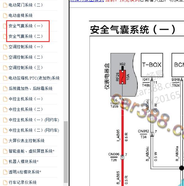 2020年哪吒U气囊电路图