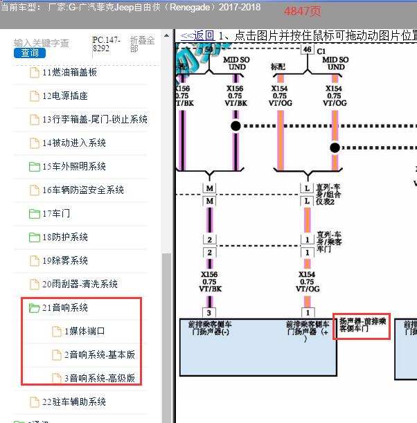 2018年jeep自由侠右前门喇叭电路图