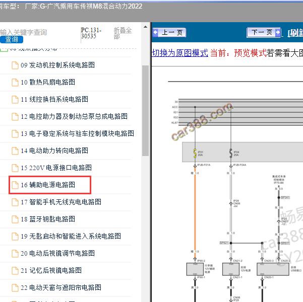 2022年广汽乘用车-传祺M8混合动力 辅助电源电路图