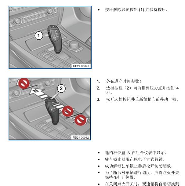 2014年宝马X6电子手刹模块维修手册与电路图
