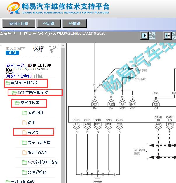 2019-2020年东风裕隆纳智捷整车控制器电路图