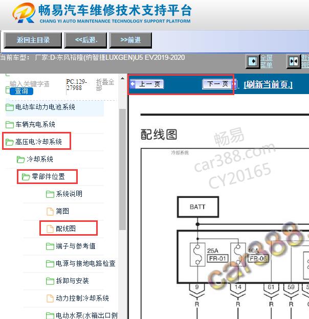 2019-20020年东风裕隆纳智捷U5 EV 高压系统冷却控制电路图
