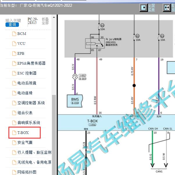 2021年奇瑞EQ1远程终端电路图
