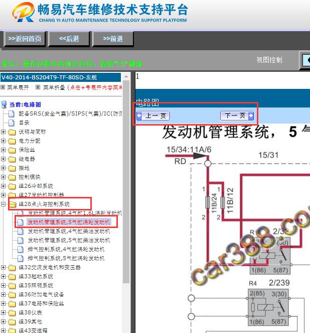 2014年沃尔沃V40发动机电路图
