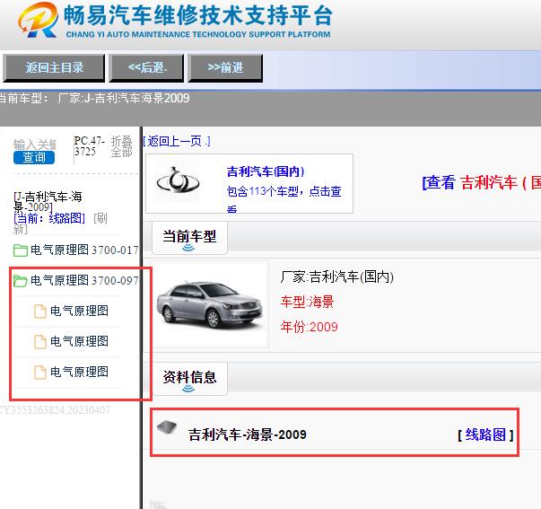 2009年吉利海景SC715电路图