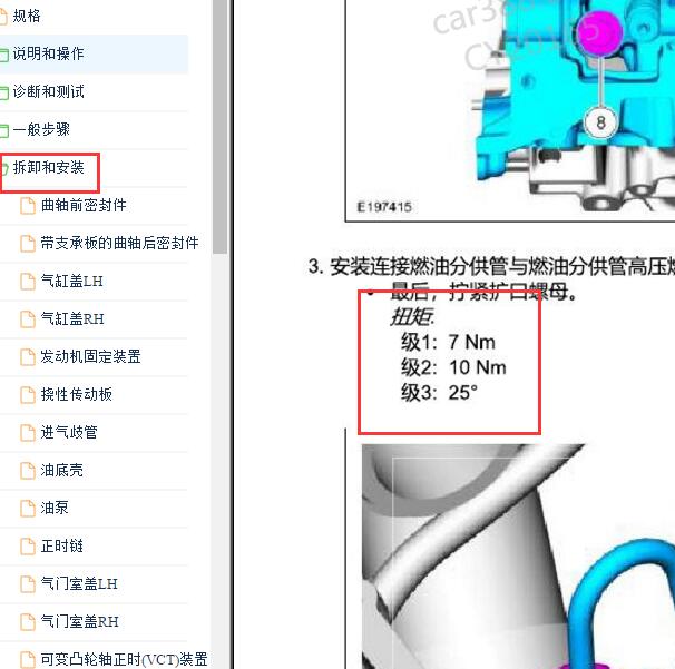 2016-2018年林肯MKX 2.7发动机维修扭矩资料
