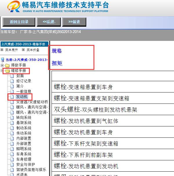 2014年荣威350发动机螺丝扭矩