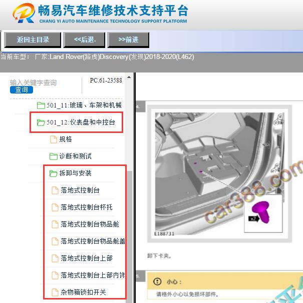 2018-2020年路虎发现中央扶手维修手册