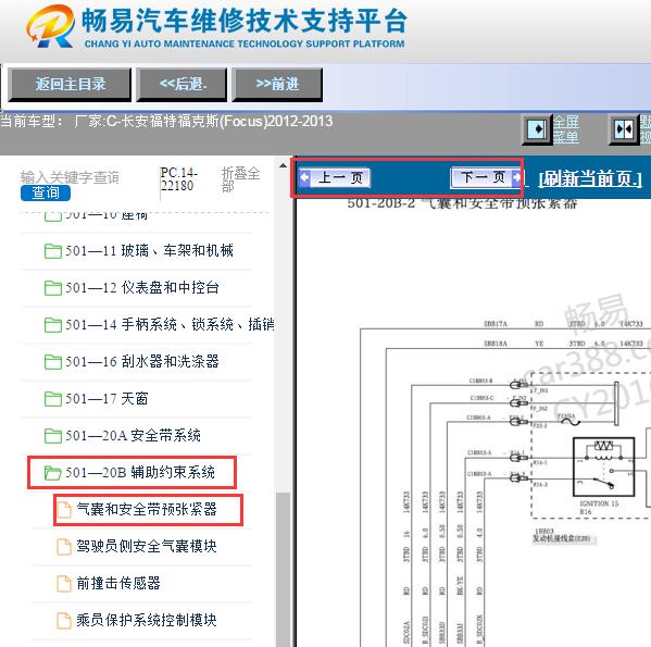 2012-2013年长安福特福克斯安全气囊电路图