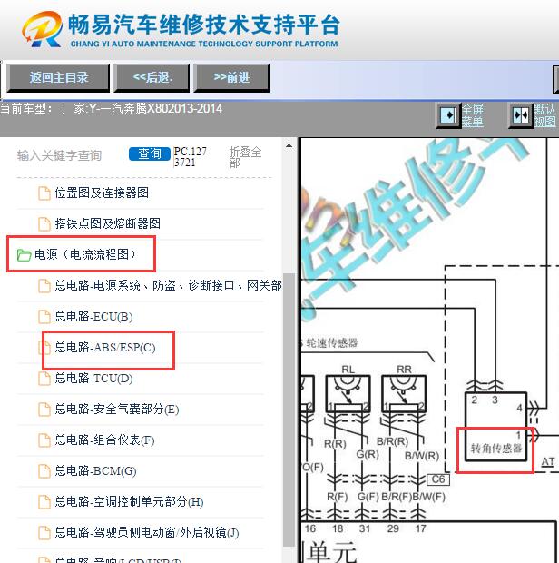 2013-2014年奔腾X40 转向角传感器电路图