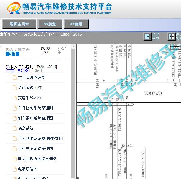 2015年长安逸动电路图资料