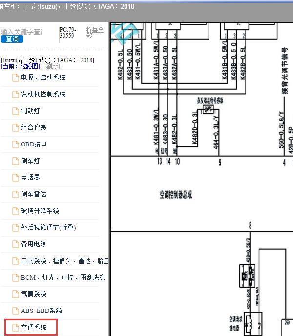 2018年Isuzu(五十铃)-达咖（TAGA）空调电路图