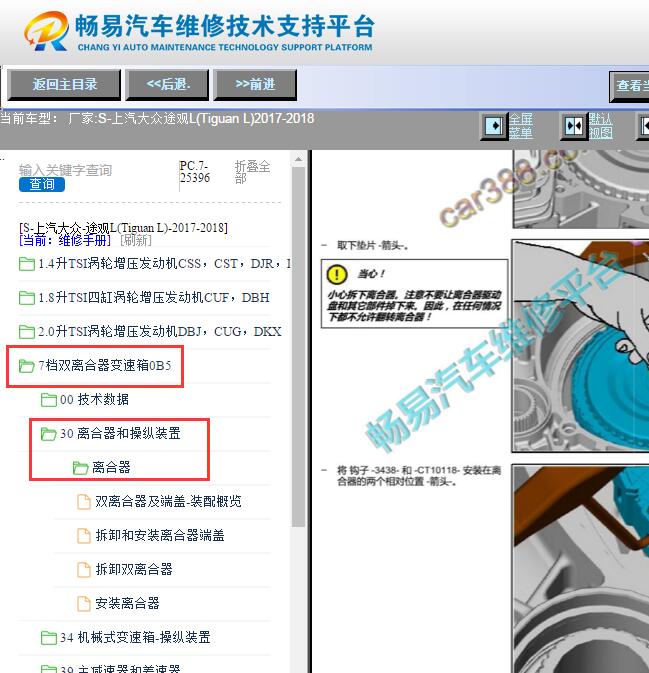 2017-2018年大众途观L离合器更换资料