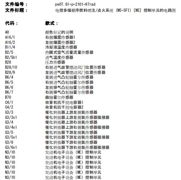 2010年奔驰R350L发动机电路图