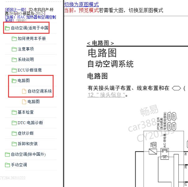 2012年日产轩逸空调电路图