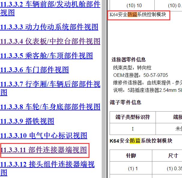 2014年别克昂科雷防盗模块针脚定义