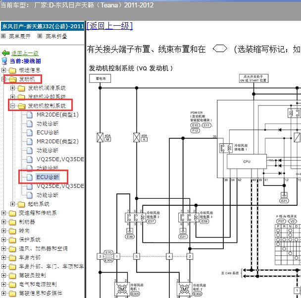 2012年日产天籁散热风扇电路图