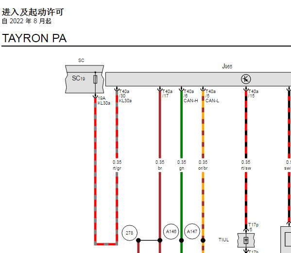2022年大众探岳无钥匙进入及启动电路图