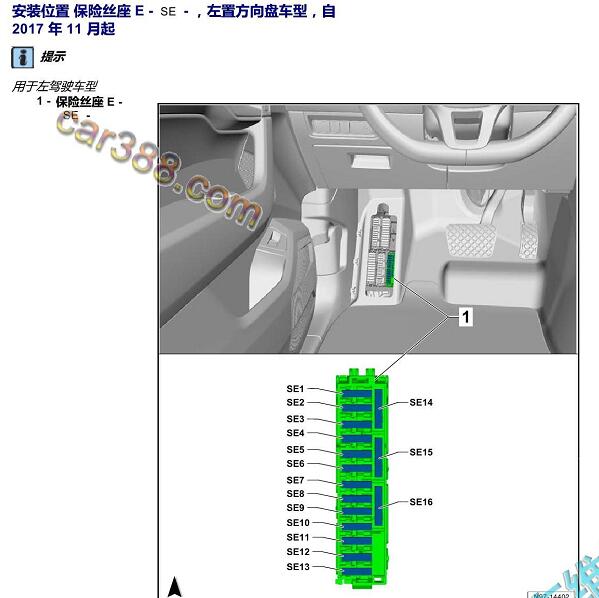 2018年大众途锐 SE保险丝架位置