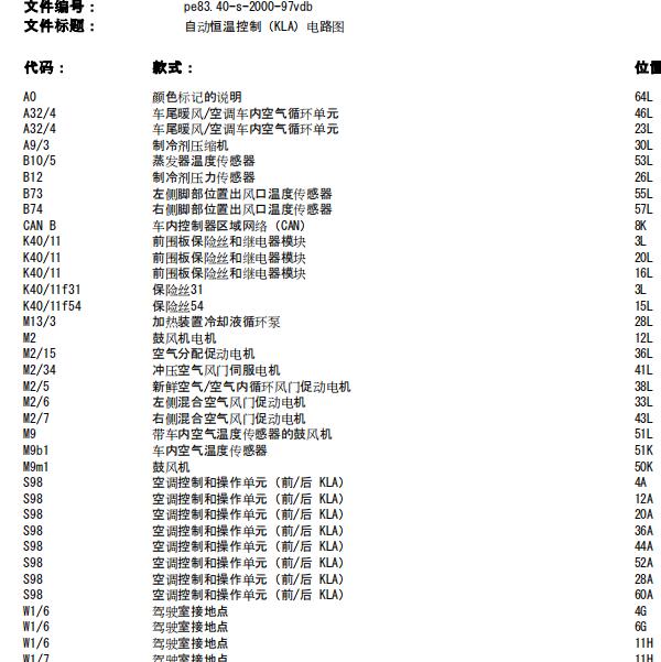 2016年奔驰威霆空调电路图