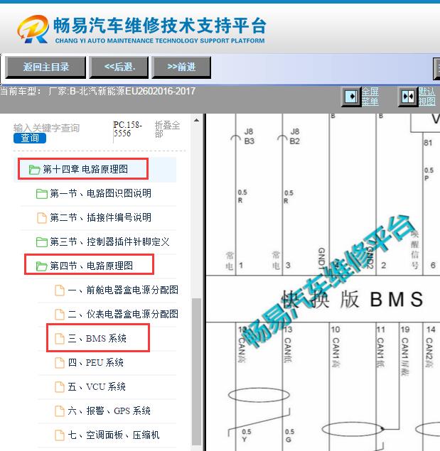 2016-2017年北京汽车EU260动力电池系统电路图