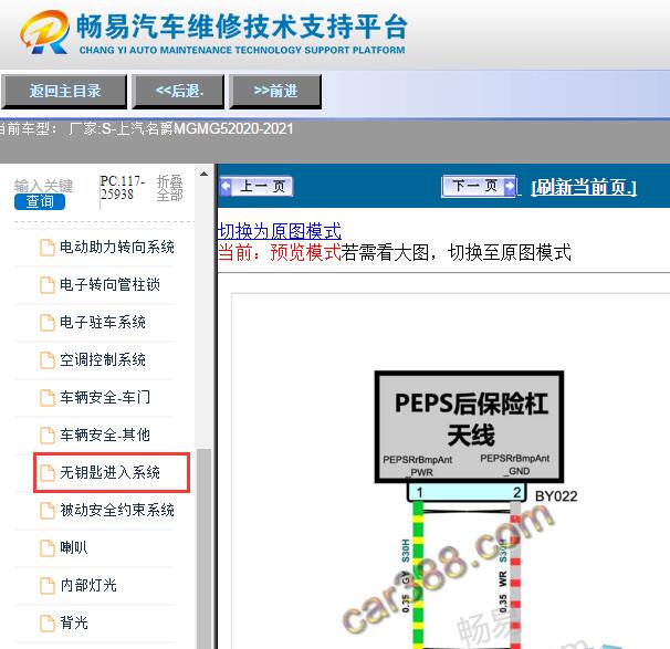 2020-2021年名爵5智能钥匙电路图