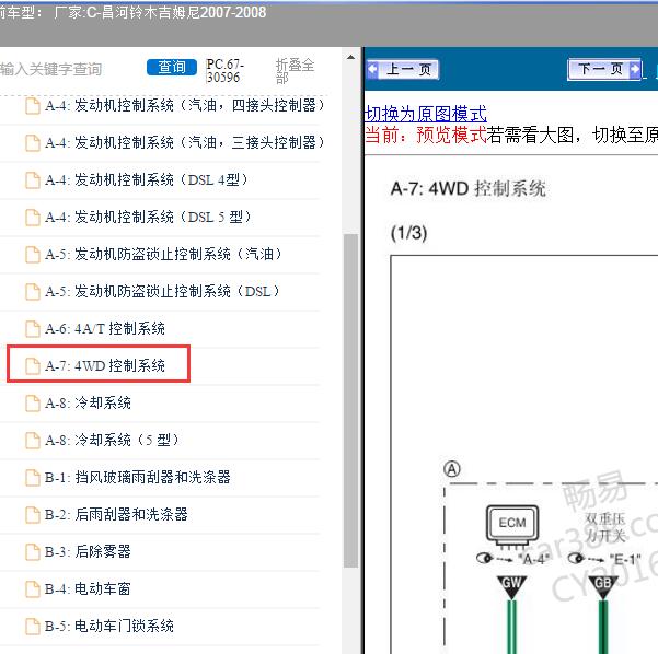 2007-2008年昌河铃木-吉姆尼 分动箱电路图