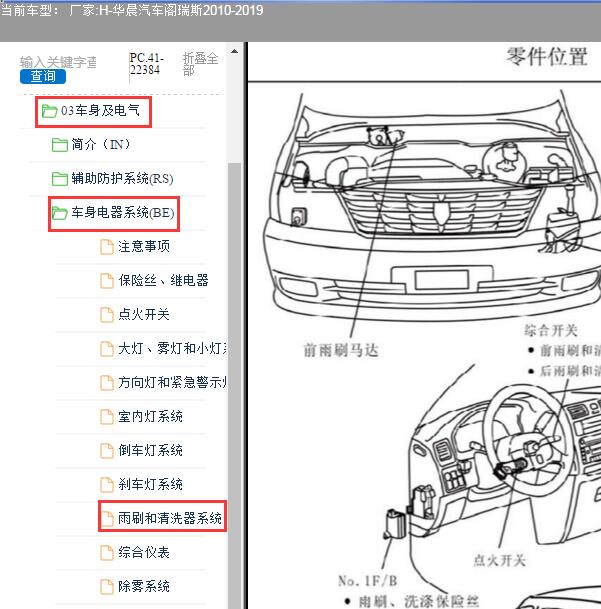 2010年金杯阁瑞斯雨刮元件位置