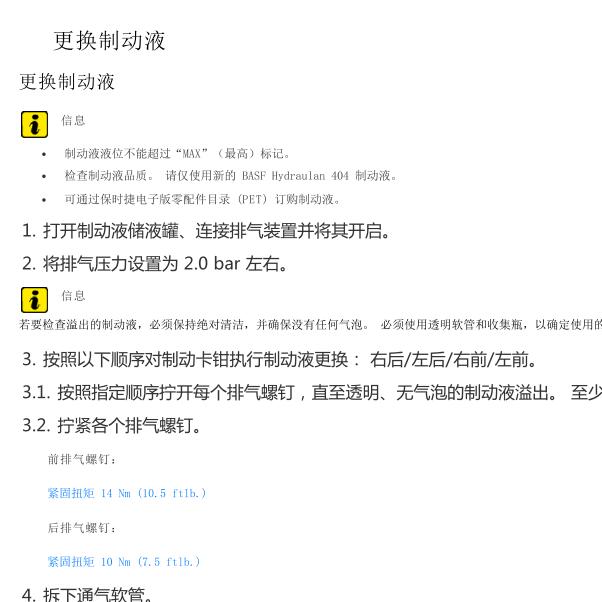 2018年保时捷MACAN 制动液更换流畅