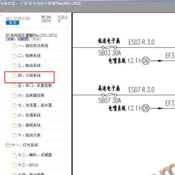 2021年东风风行-菱智Plus 冷却系统电路图