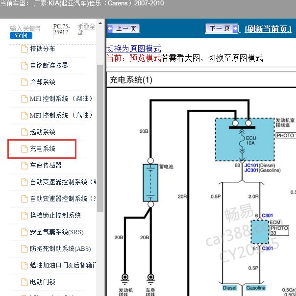 2007-2010年起亚佳乐发电机电路图