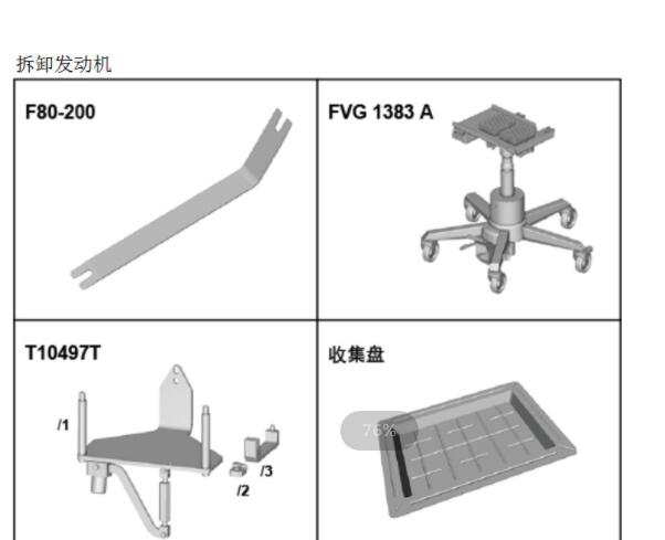 2023年大众朗逸DSV发动机维修手册