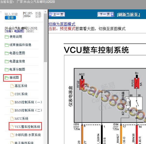 2020年合众汽车哪吒U整车控制器电路图