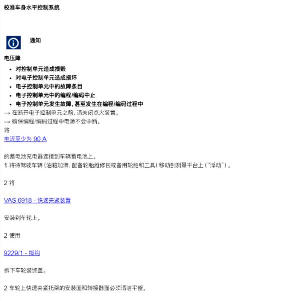 2023年保时捷卡宴悬架系统校准资料