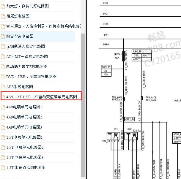 2011年中华V5变速箱电路图