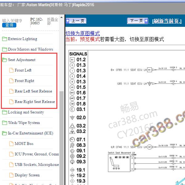 2016年Aston Martin(阿斯顿 马丁)-Rapide 座椅调节电路图