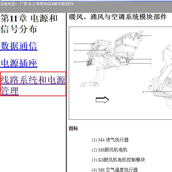 2013年别克GL8空调部件位置