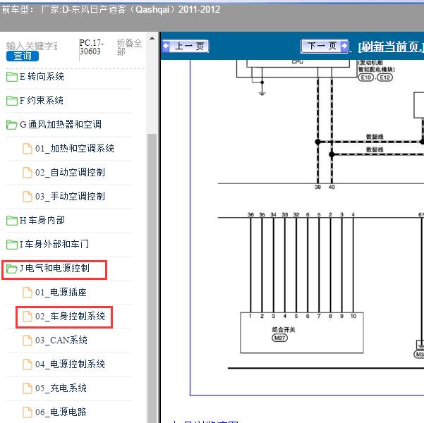 2011-2012年东风日产-逍客（Qashqai）组合开关电路图