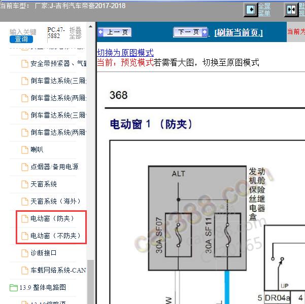2017年吉利帝豪车窗玻璃升降电路图