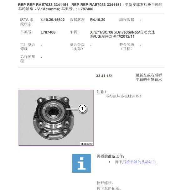2012年宝马X6 后半轴拆装资料.