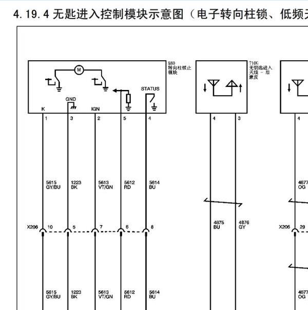 2015年宝骏560转向柱锁电路图
