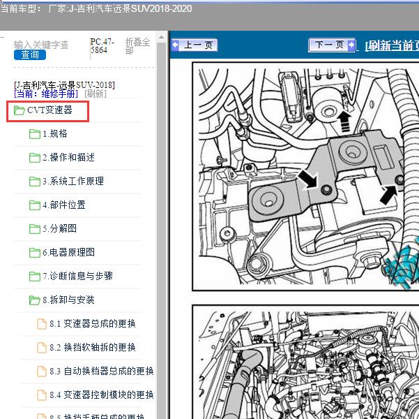 2019年吉利远景SUV变速箱维修手册