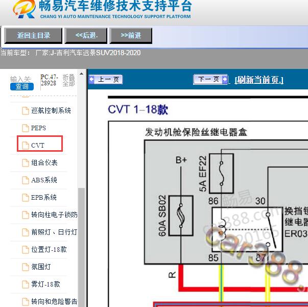2019年吉利远景SUV变速箱电路图