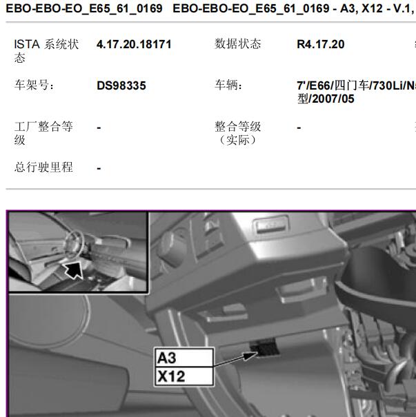 2007年宝马730Li灯光模块位置