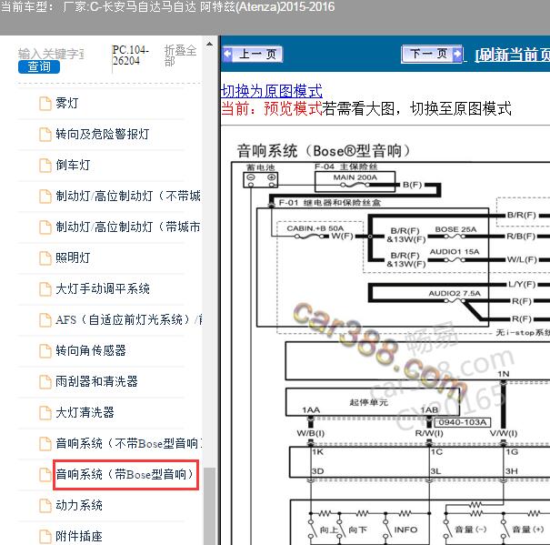 2015年马自达阿特兹音响电路图